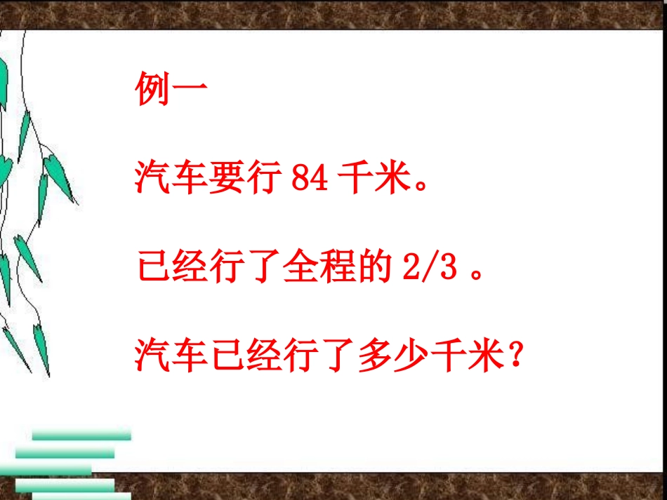 彭霞六年级分数解决问题_第2页