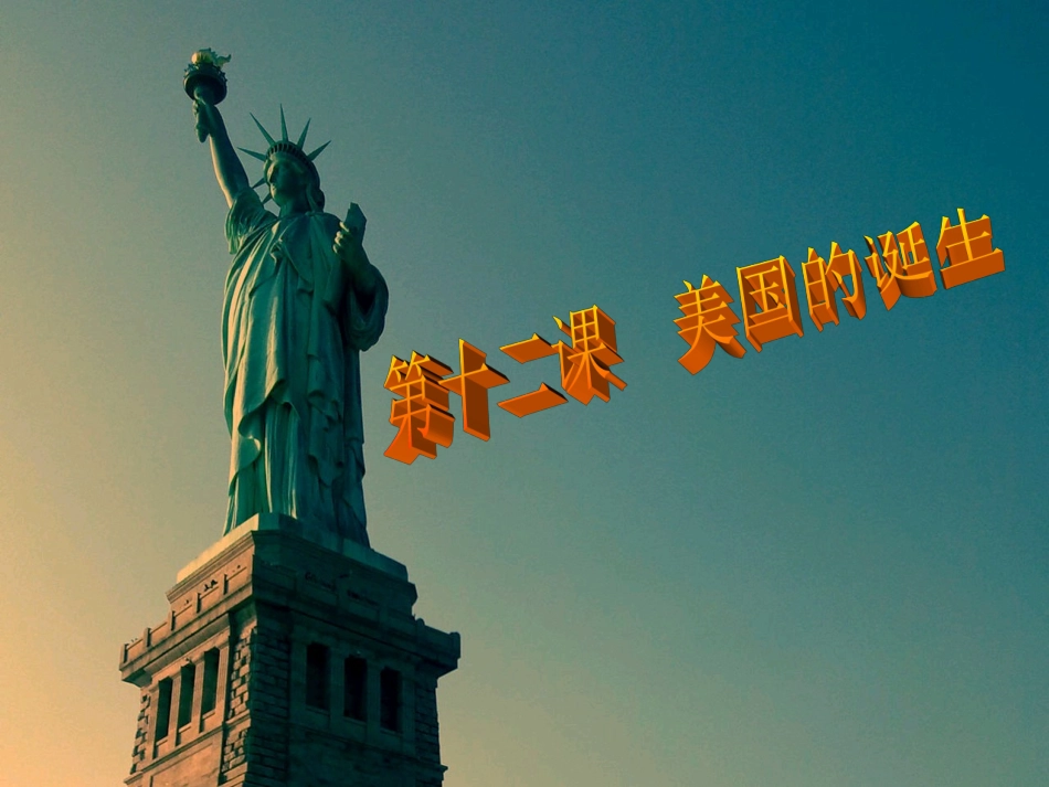 美国的诞生11_第2页