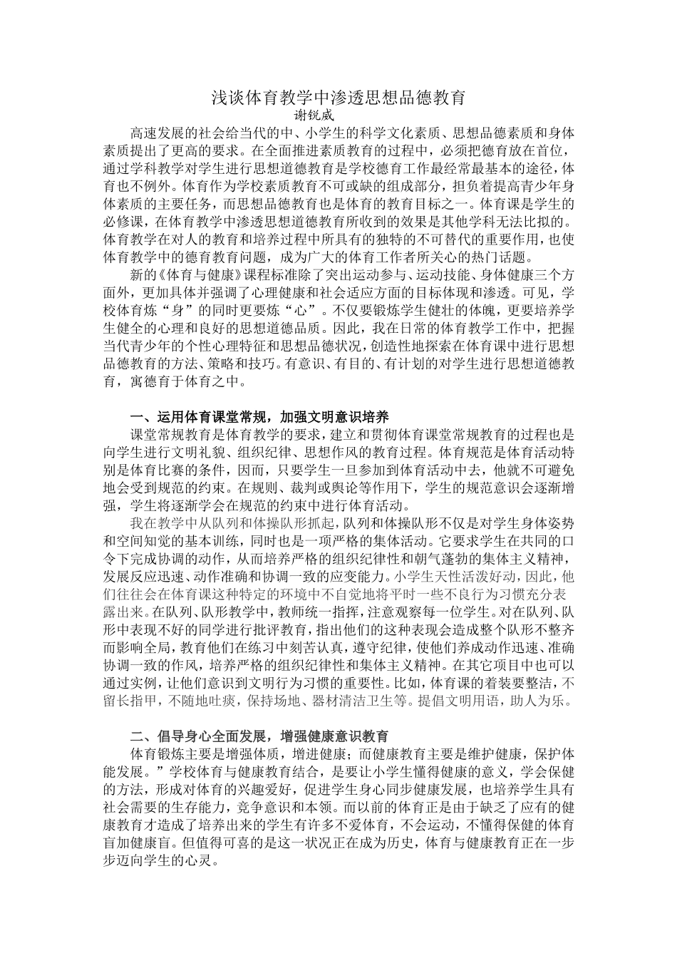 体育教学中如何育_第1页