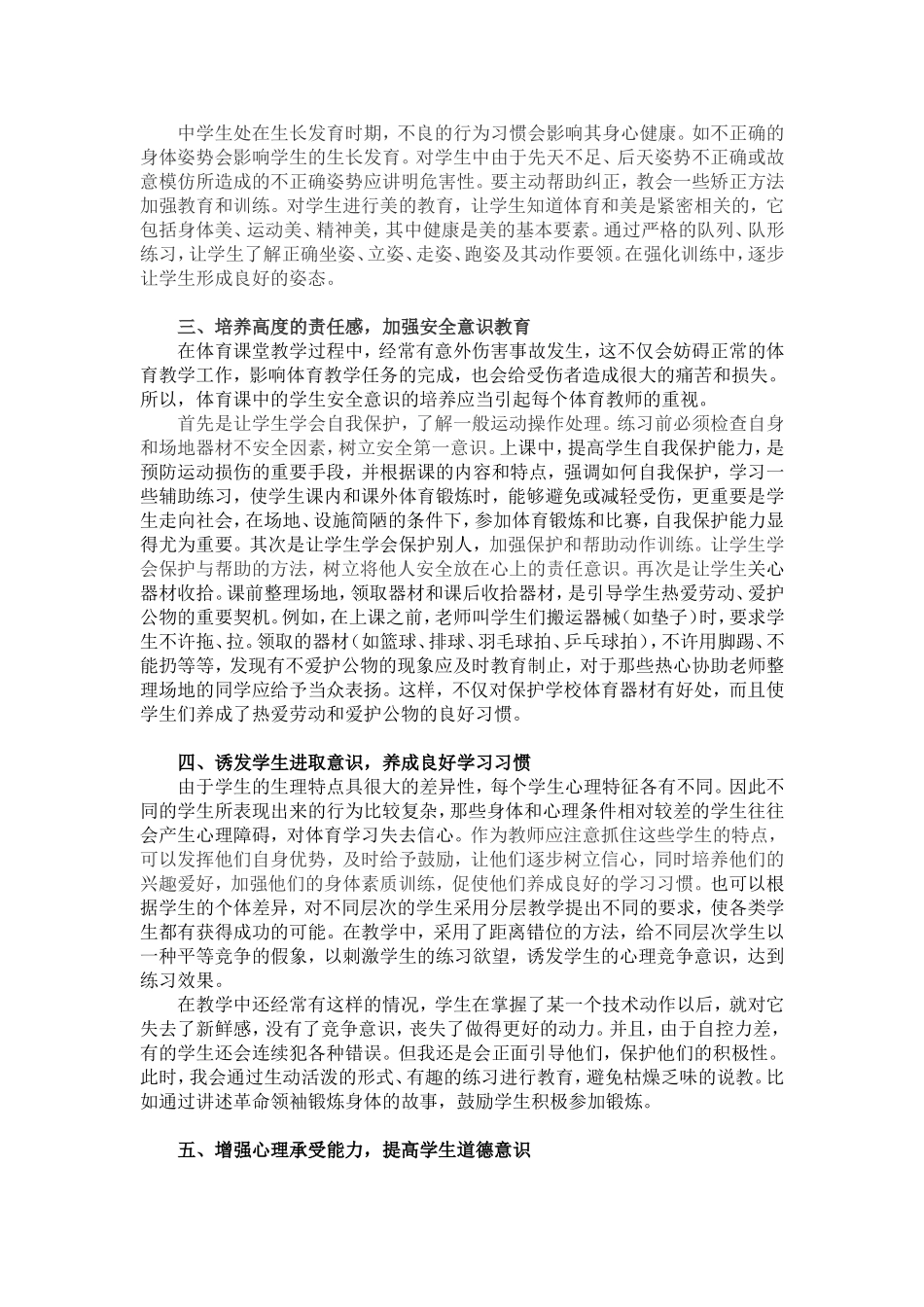 体育教学中如何育_第2页