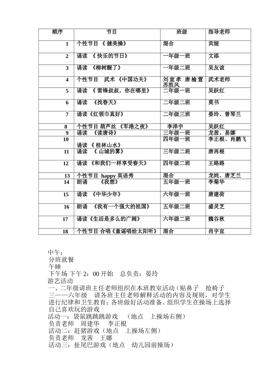 三门中心小学六一活动方案_第2页