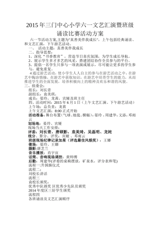 三门中心小学六一活动方案