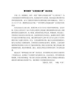 “教师五项技能”培训活动报道