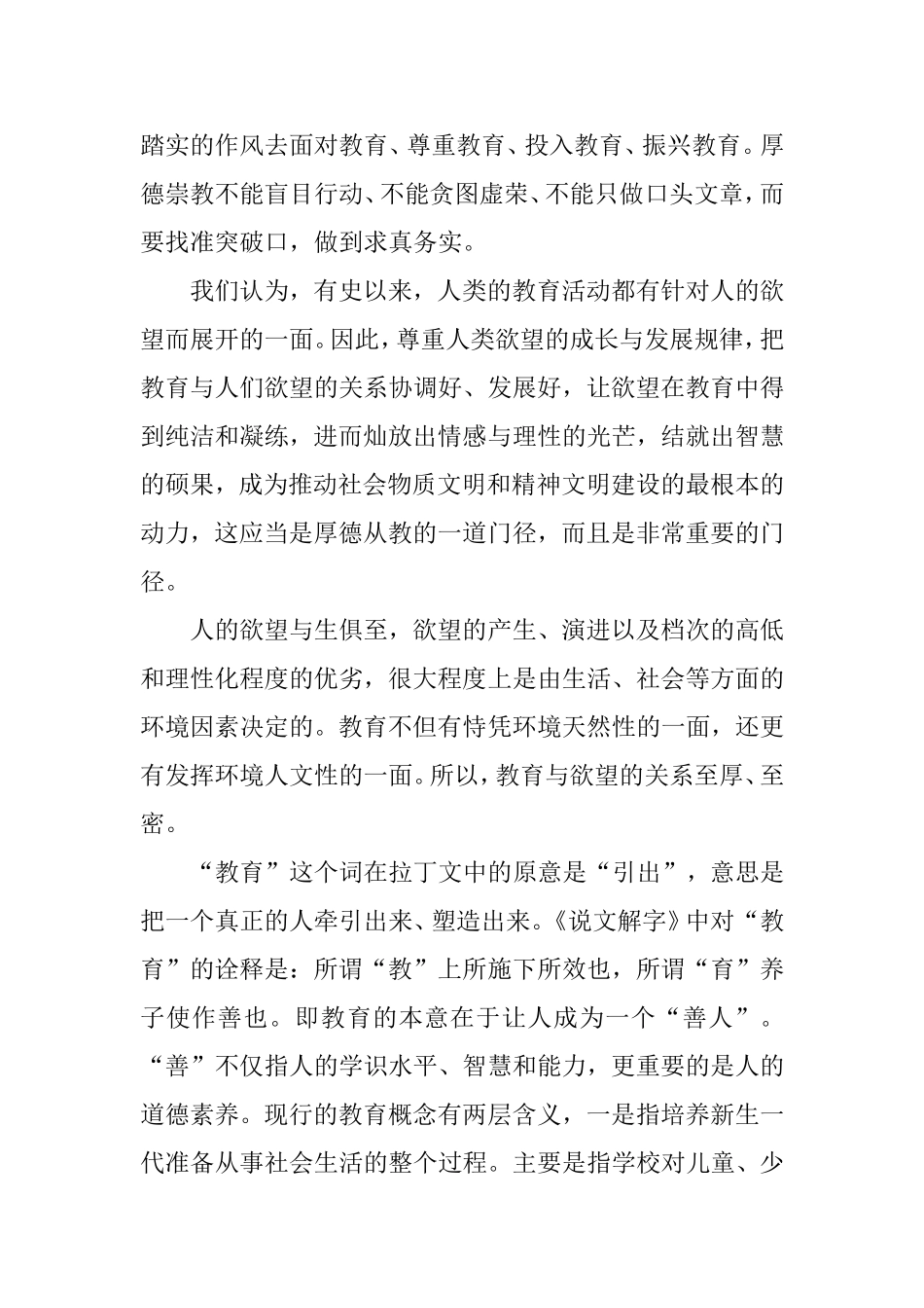 也请家长们了解厚德崇教的门径_第2页