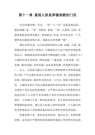 也请家长们了解厚德崇教的门径