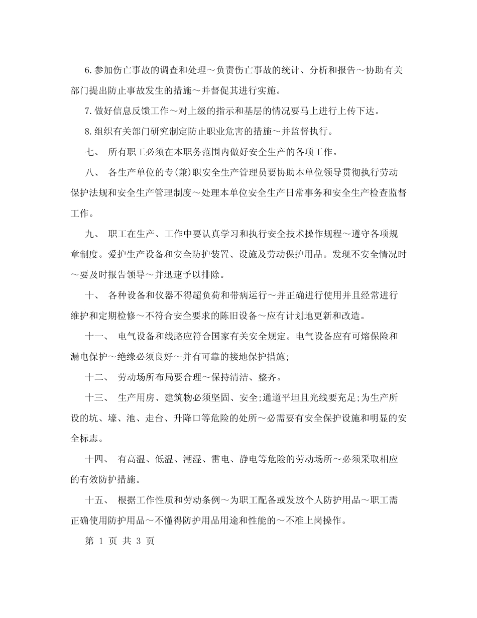 钣金厂安全生产管理规章制度_第2页