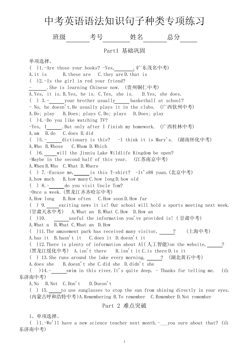 初中英语2024中考复习语法知识名词专项练习(真题版)2(附参考答案)_第1页