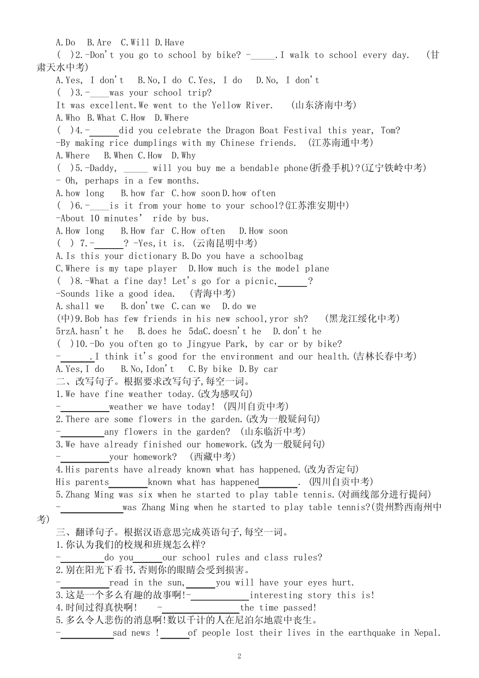 初中英语2024中考复习语法知识名词专项练习(真题版)2(附参考答案)_第2页