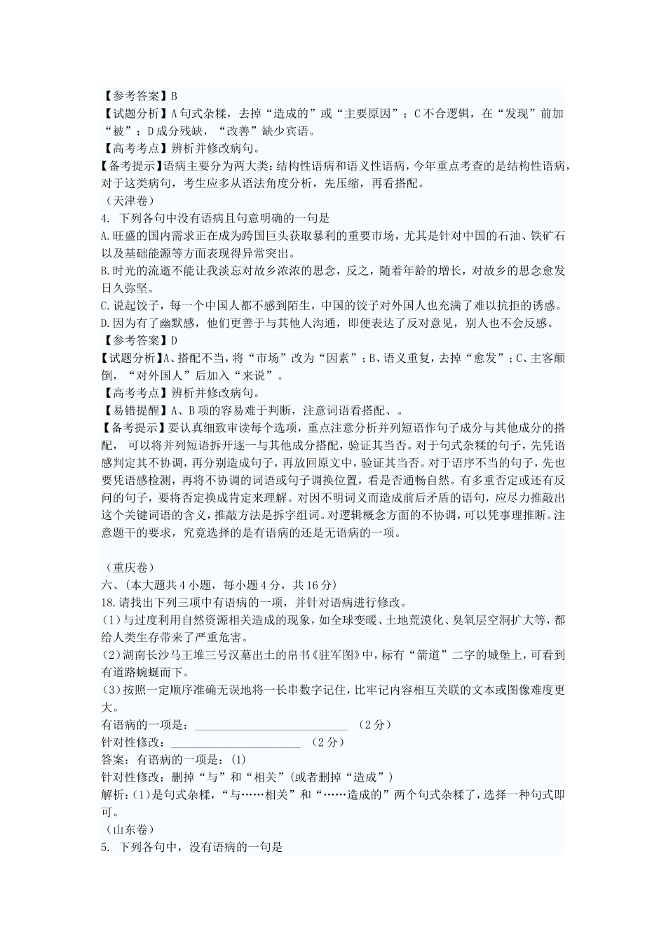 2011至2013年高考病句汇编_第2页