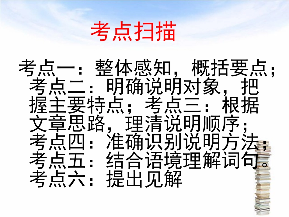 说明文阅读复习_第2页