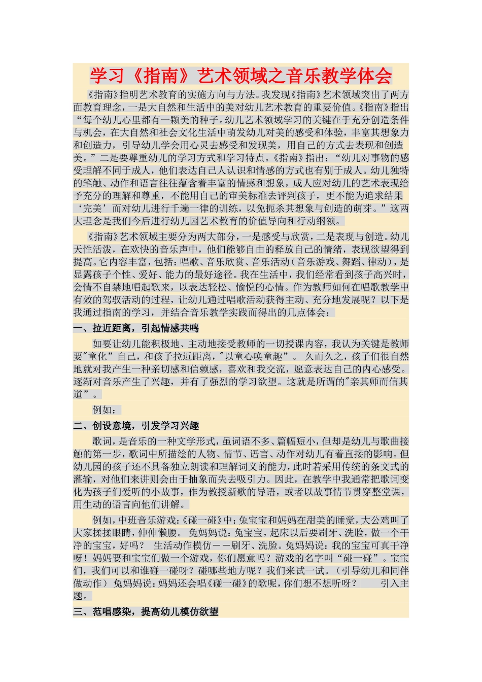 学习《指南》艺术领域之音乐教学体会_第1页