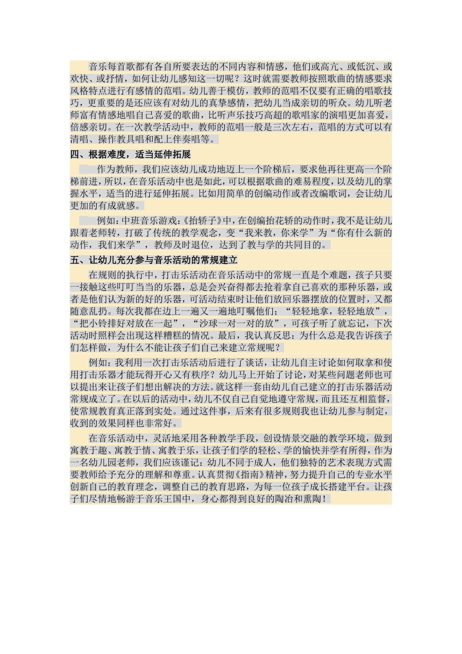 学习《指南》艺术领域之音乐教学体会_第2页