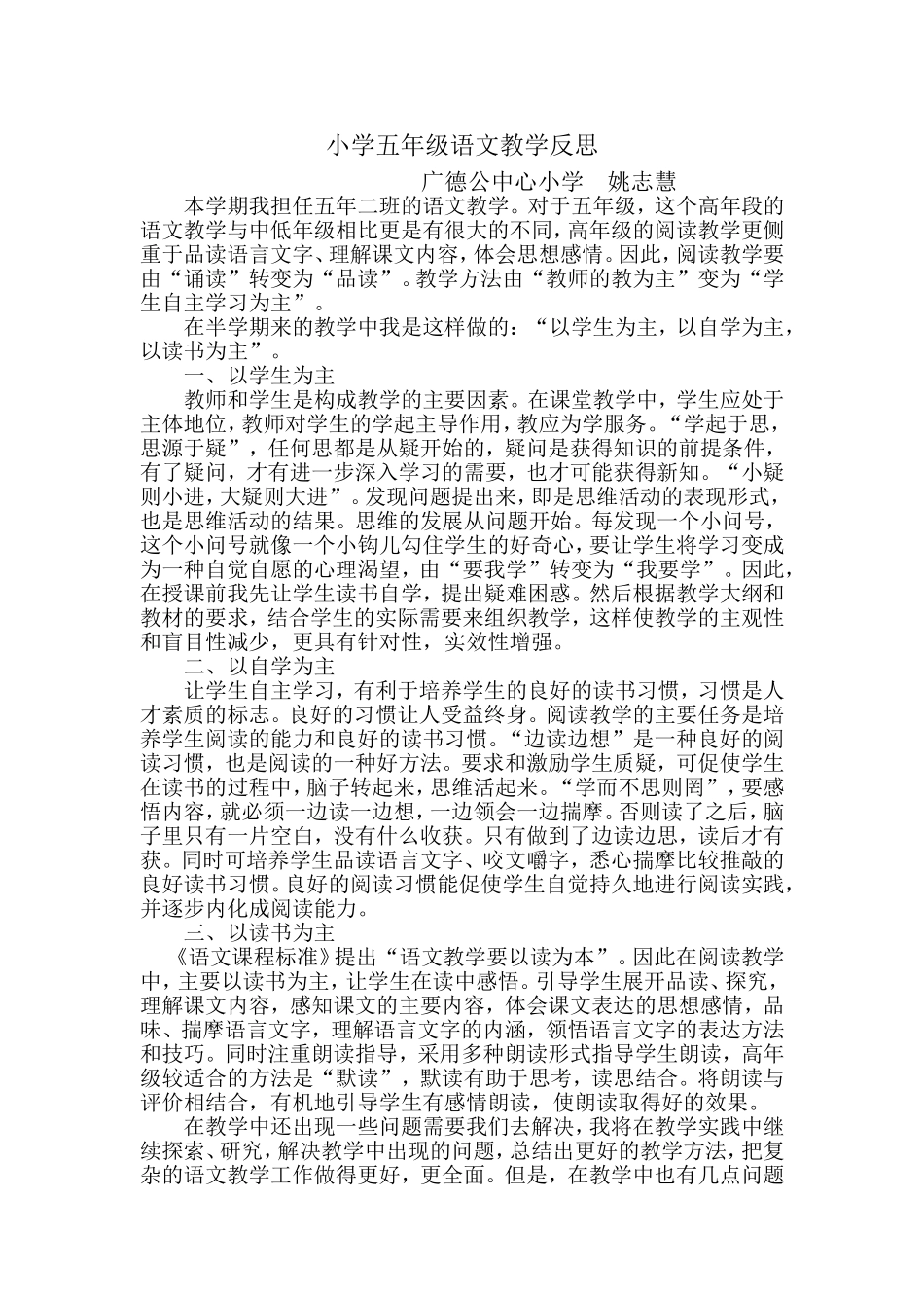 小学五年级语文教学反思_第1页