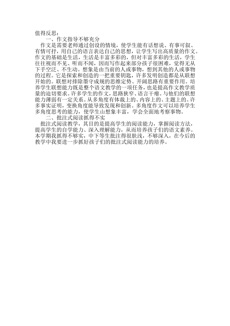 小学五年级语文教学反思_第2页