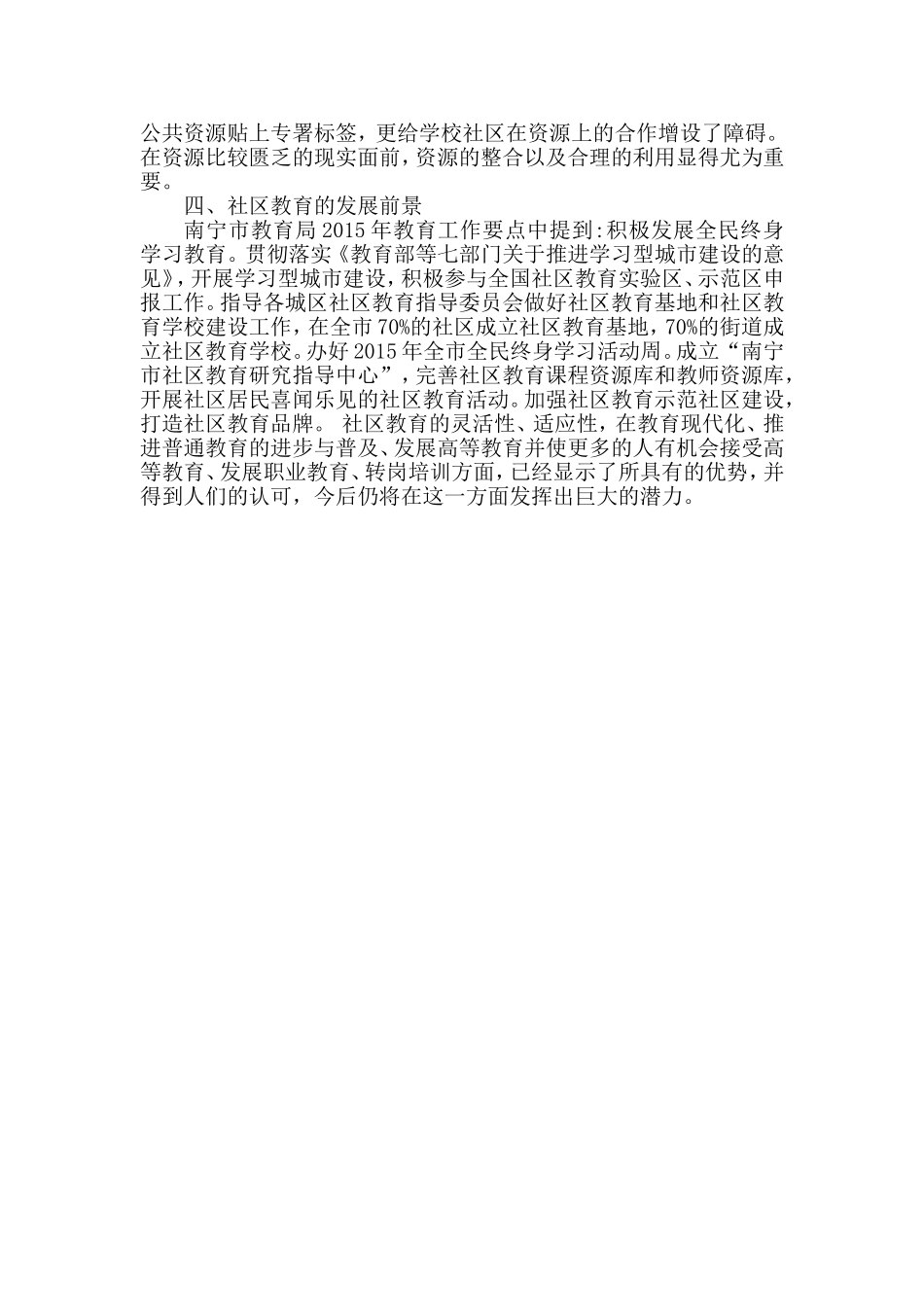 小议社区教育_第2页