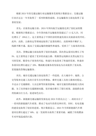2024年交通运输行业运输服务发展统计 