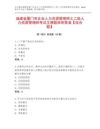 福建省厦门市企业人力资源管理师之二级人力资源管理师考试王牌题库附答案【综合题】