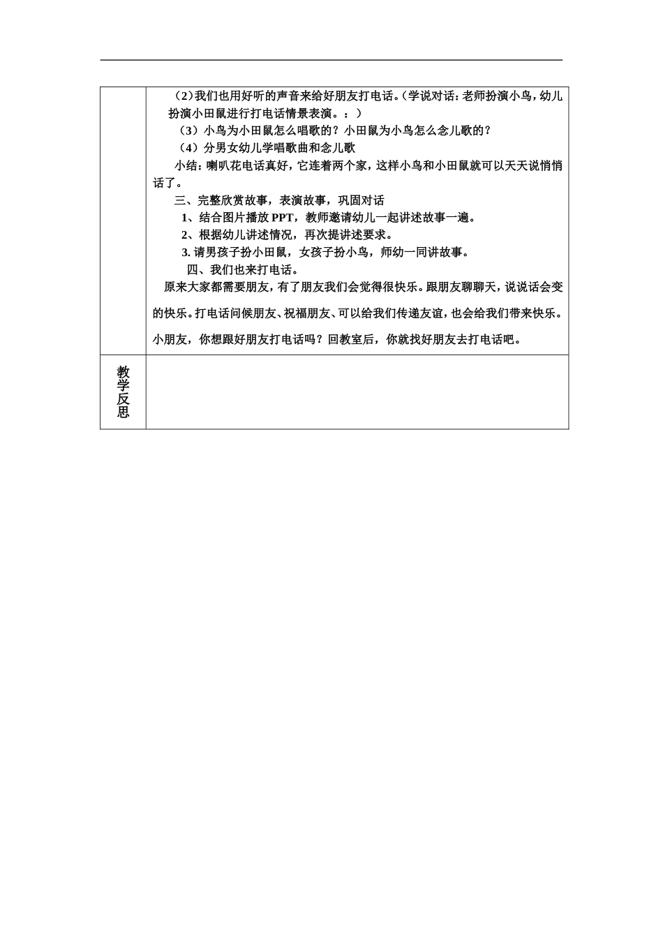 中班语言活动《喇叭花电话》_第2页