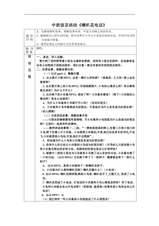 中班语言活动《喇叭花电话》