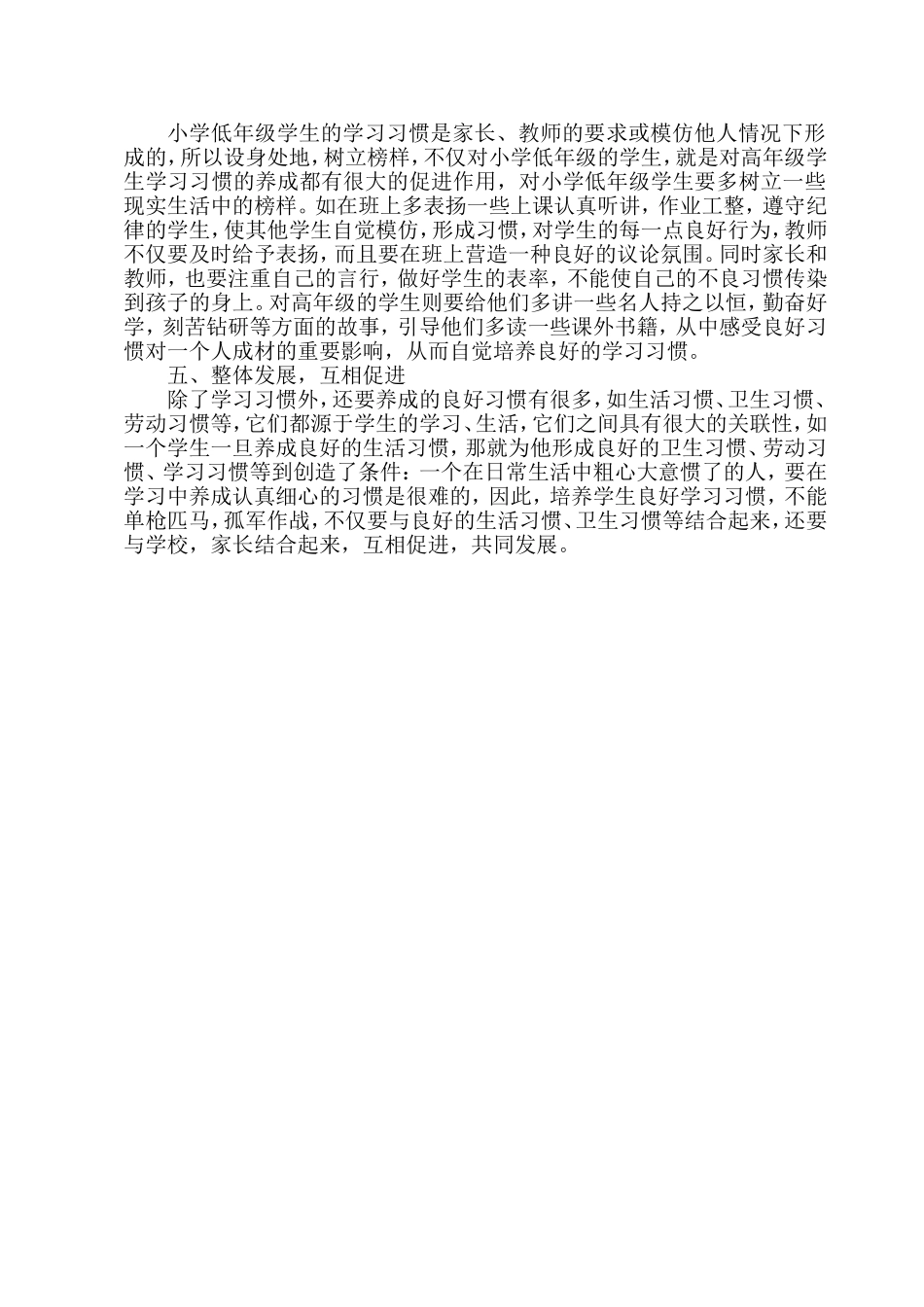 浅谈小学生学习习惯的培养 (2)_第2页