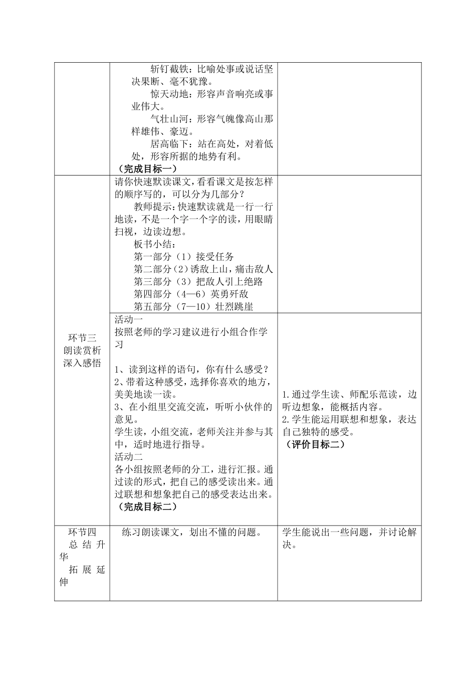 《狼牙山五壮士》教案_第3页