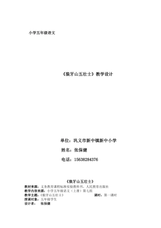 《狼牙山五壮士》教案