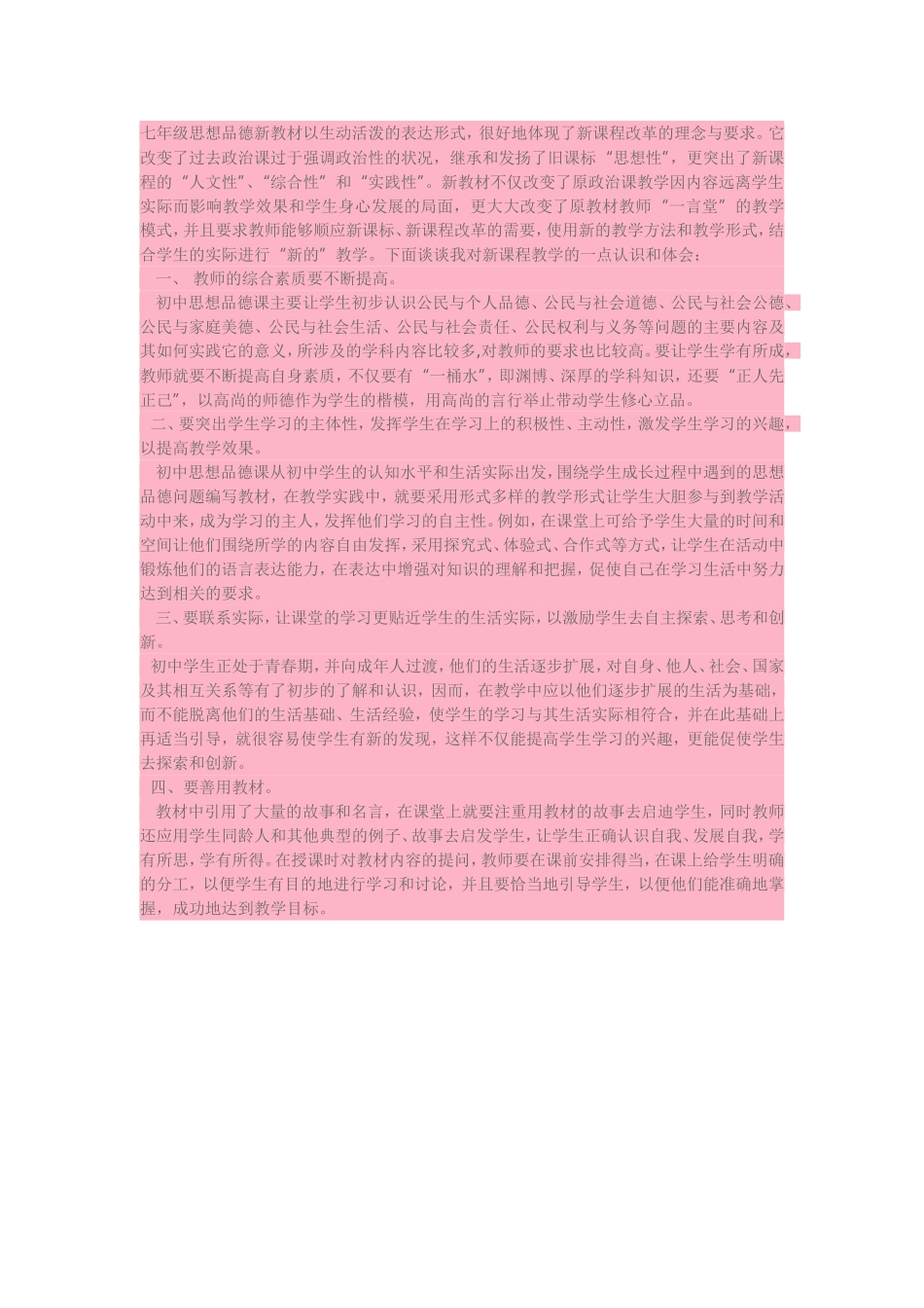 七年级思想品德反思_第1页