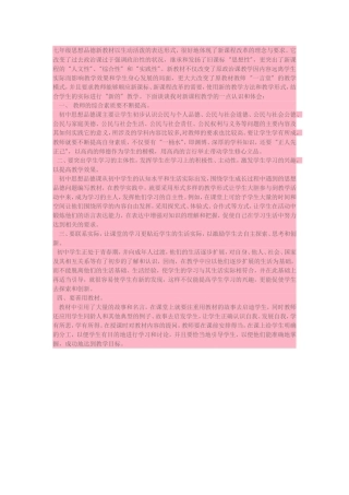 七年级思想品德反思