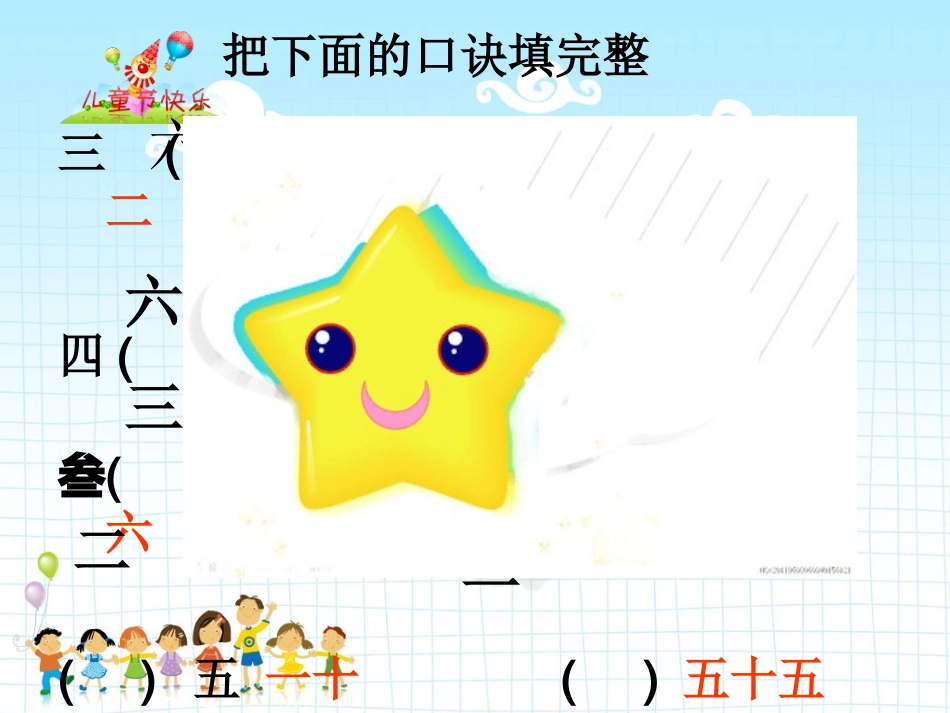 用2-6的乘法口诀求商例2_第2页