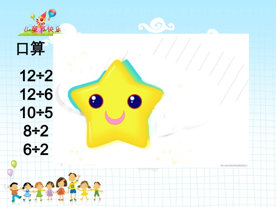 用2-6的乘法口诀求商例2_第3页