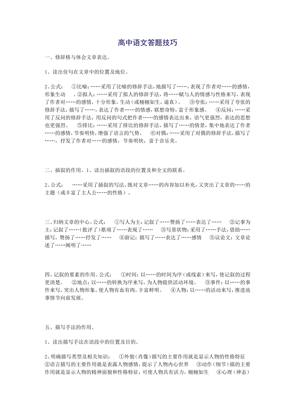 高中语文答题技巧MicrosoftWord文档_第1页