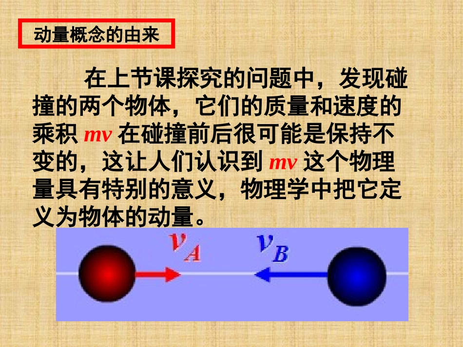 动量动量定理第一课时_第1页