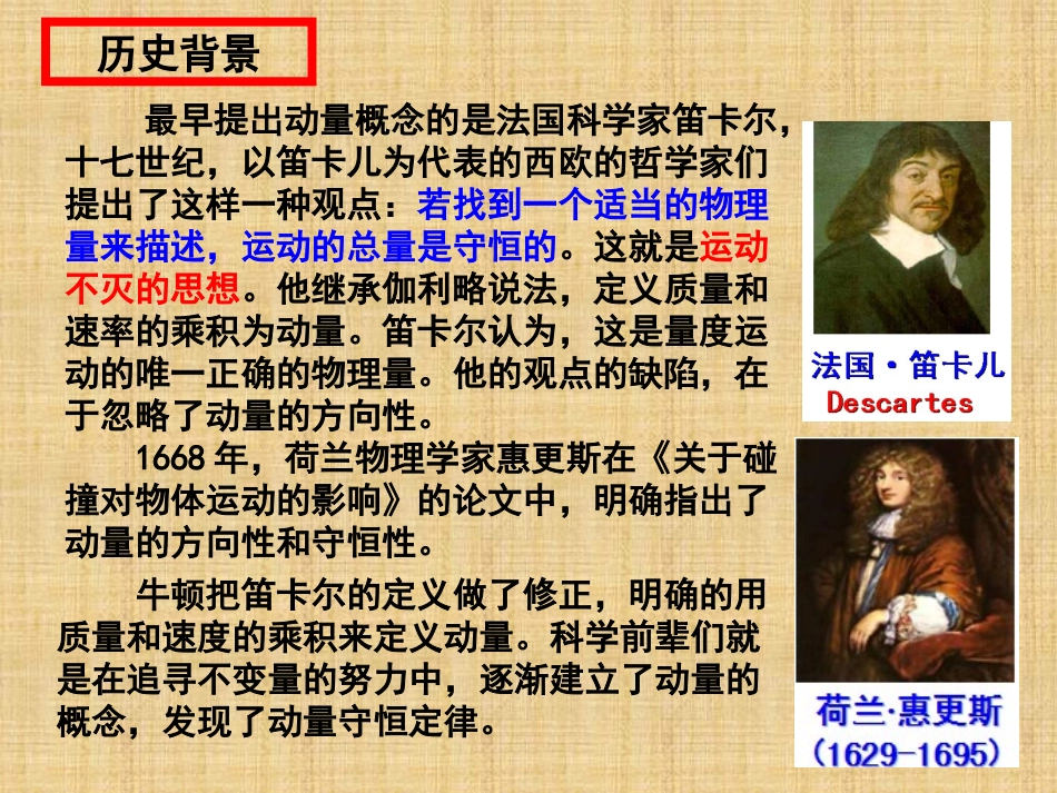 动量动量定理第一课时_第3页