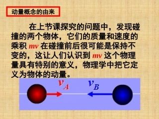 动量动量定理第一课时