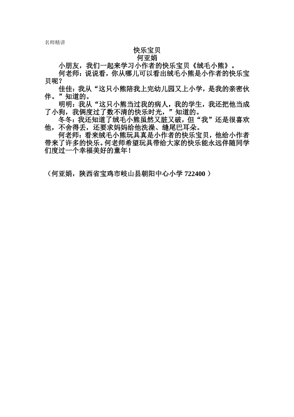 绒毛小熊 (2)_第1页