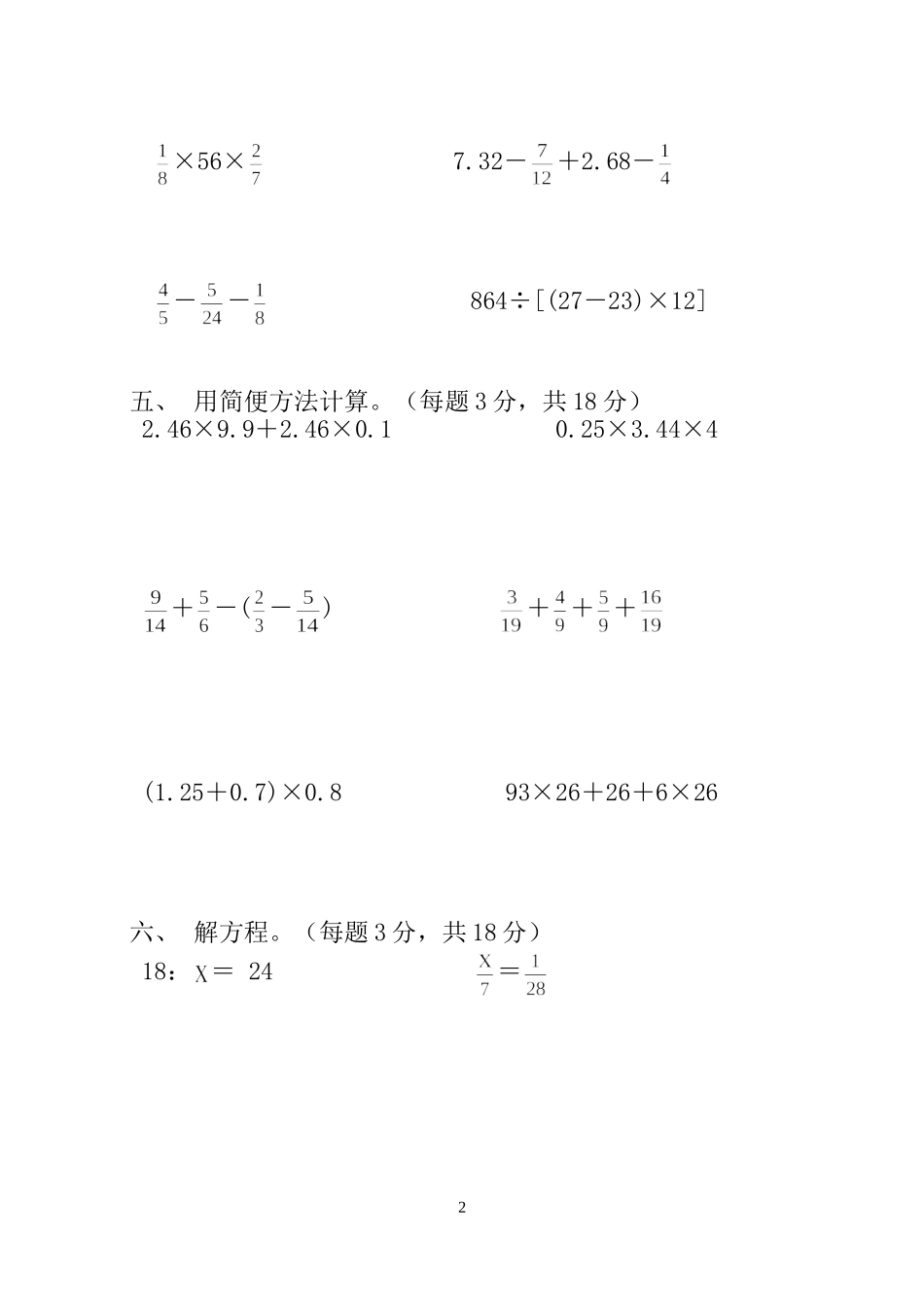 六年级数学基本运算测试卷_第2页