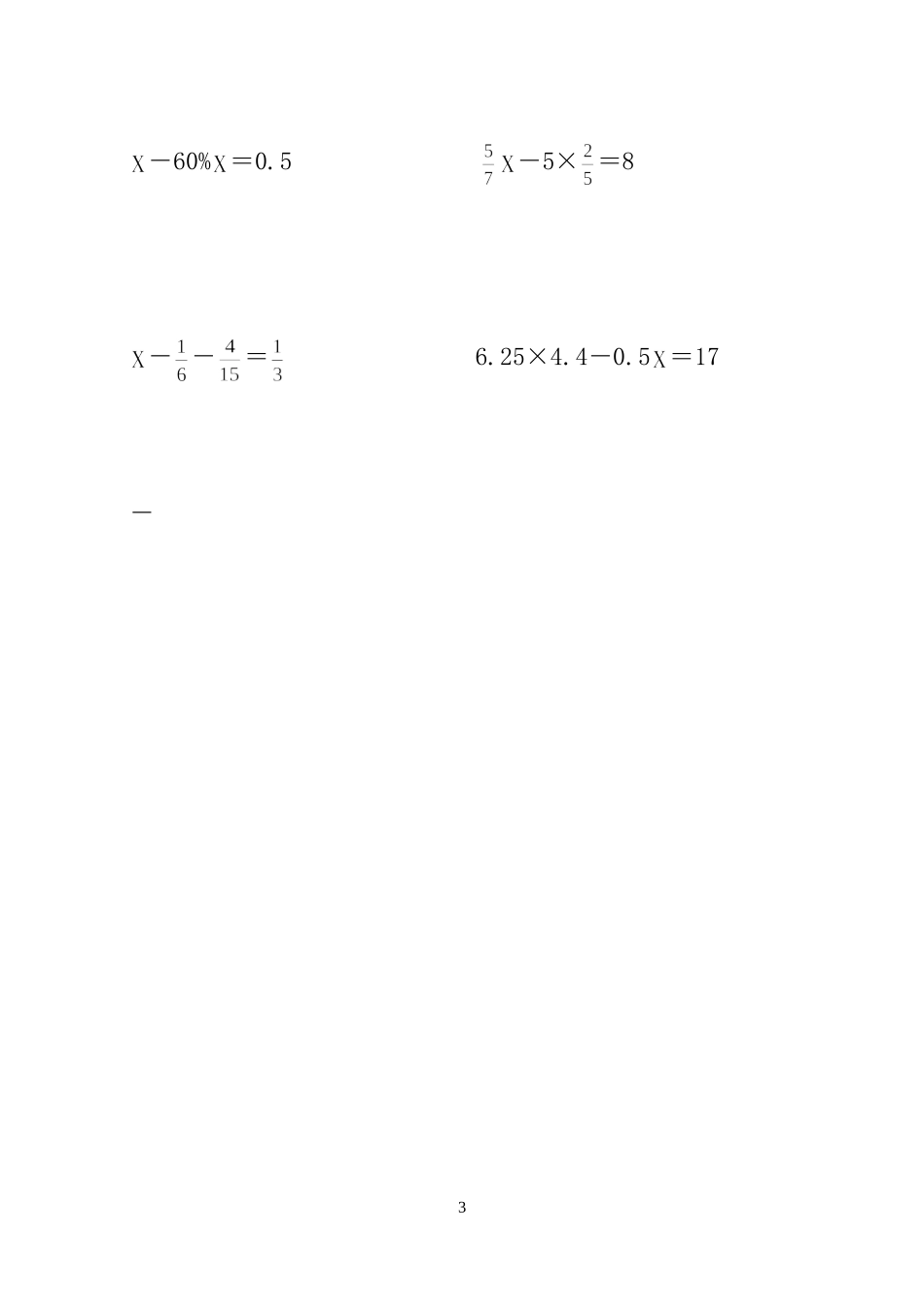 六年级数学基本运算测试卷_第3页