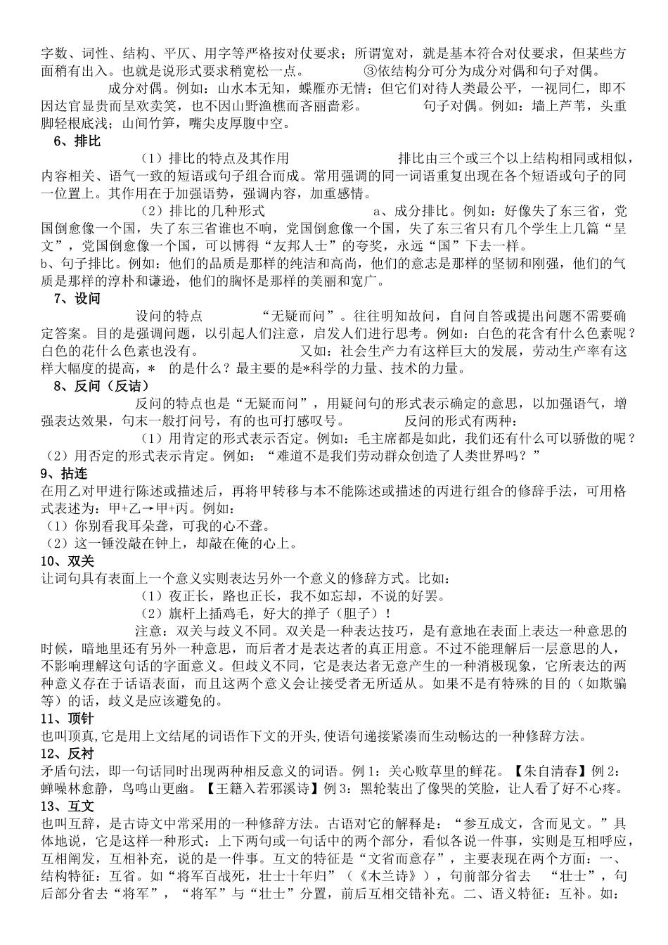 常用修辞教师版_第2页