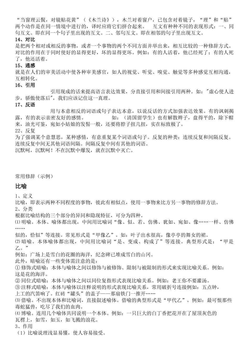 常用修辞教师版_第3页