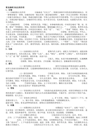 常用修辞教师版