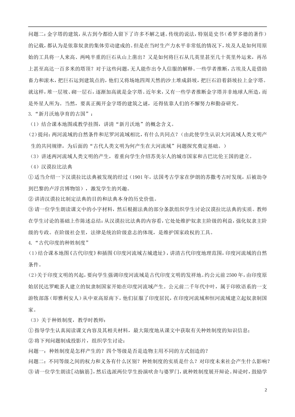 九年级历史上册第一单元第2课《大河流域》教案新人教版_第2页
