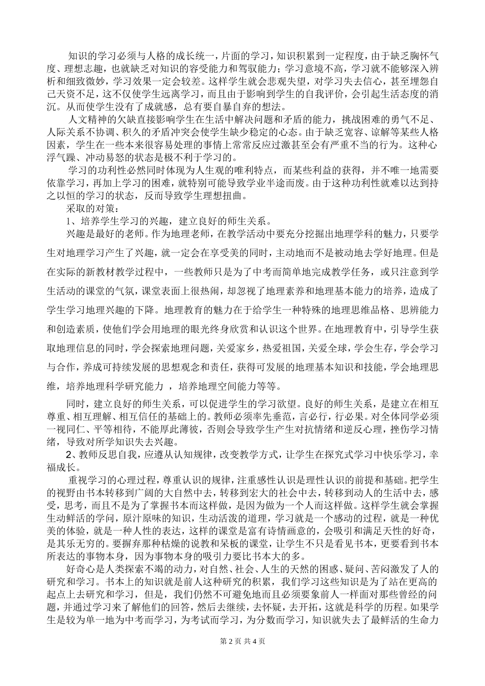 学生厌学原因分析及对策探索（吴红青）_第2页