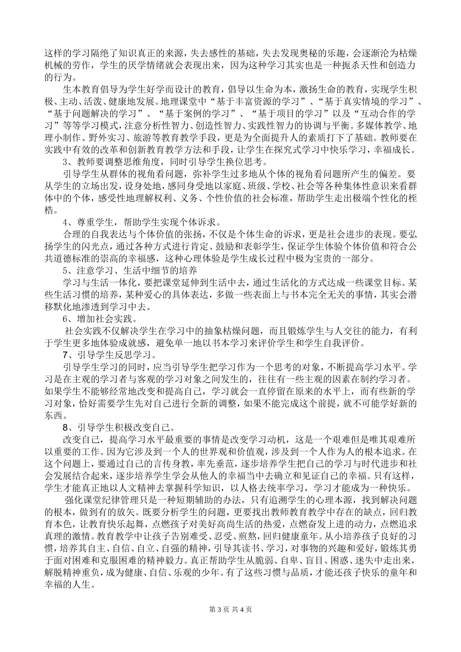 学生厌学原因分析及对策探索（吴红青）_第3页