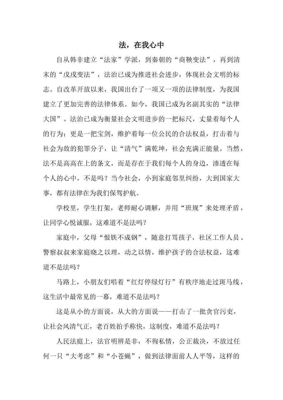 法，在我心中_第1页