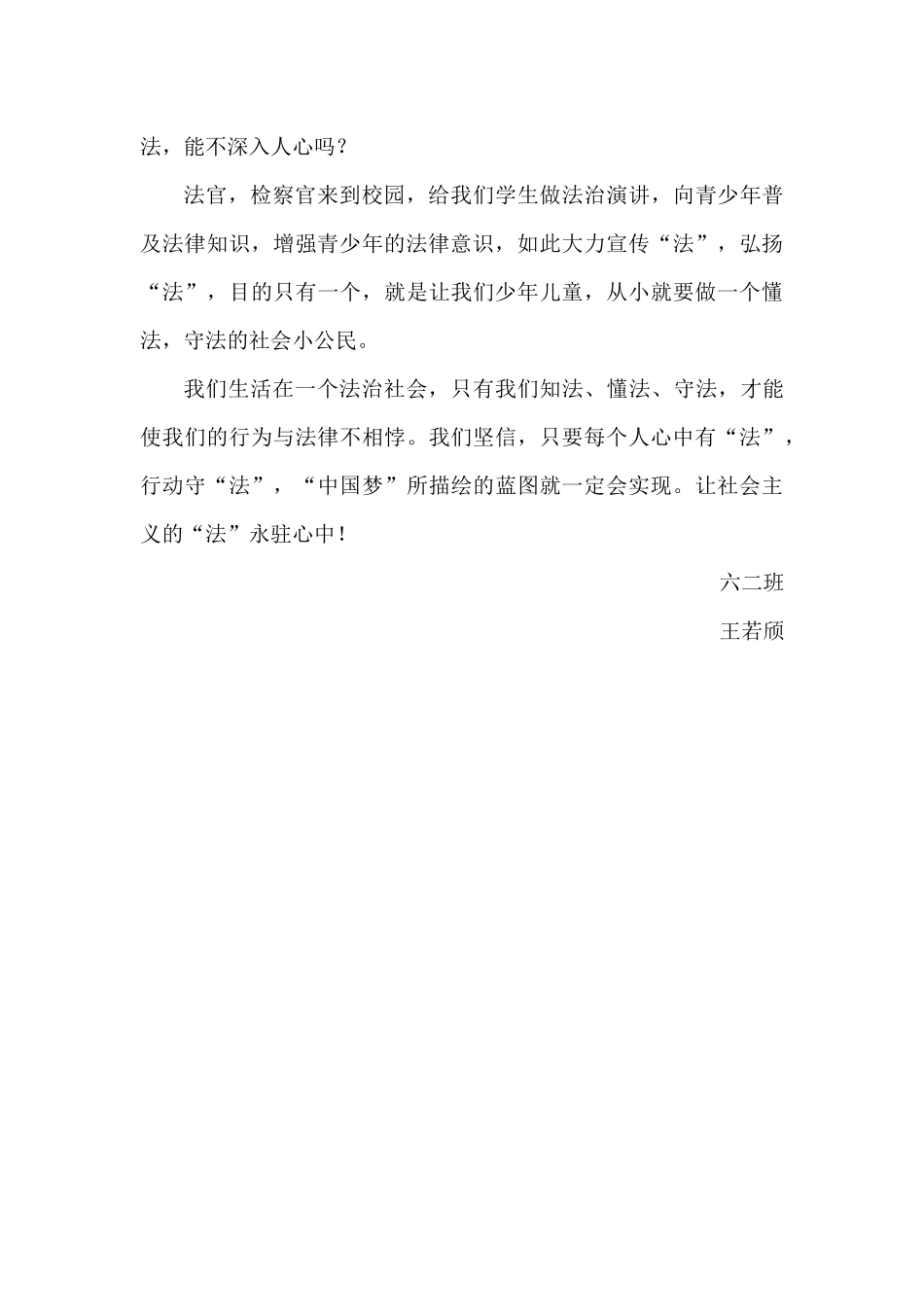 法，在我心中_第2页