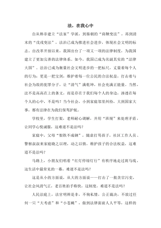 法，在我心中