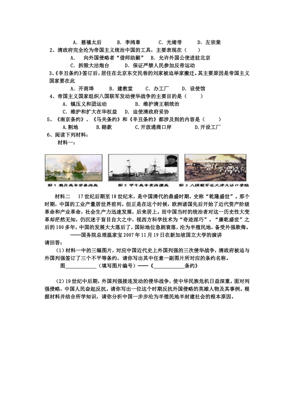 八年级历史第5课_第2页