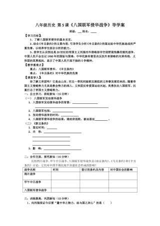 八年级历史第5课