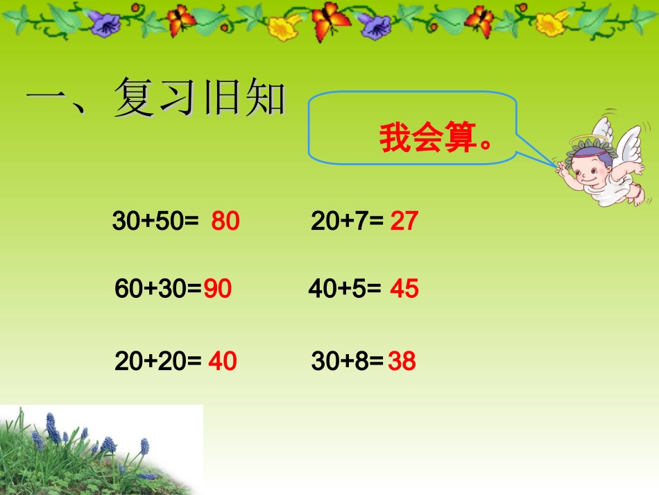 两位数加一位数和整十数 (2)_第2页