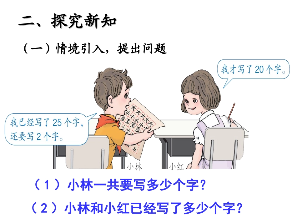 两位数加一位数和整十数 (2)_第3页